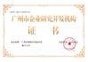 Chiny Guangzhou Icesource Refrigeration Equipment Co., LTD Certyfikaty